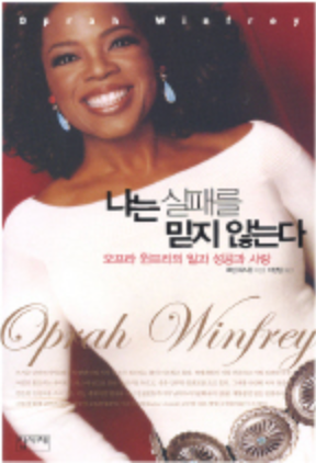 Oprah Winfrey (Korean)